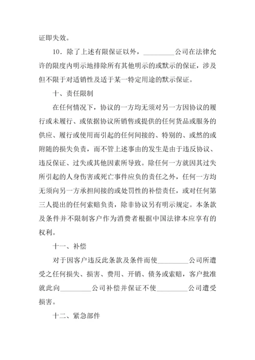 买卖合同网络销售合同范本.docx