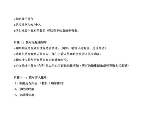 五星级酒店出纳财务流程(内部资料).docx
