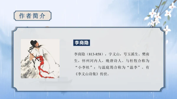 第6单元 课外古诗词诵读【2022-2023统编版七上语文高品备课（课件）】(共48张PPT)