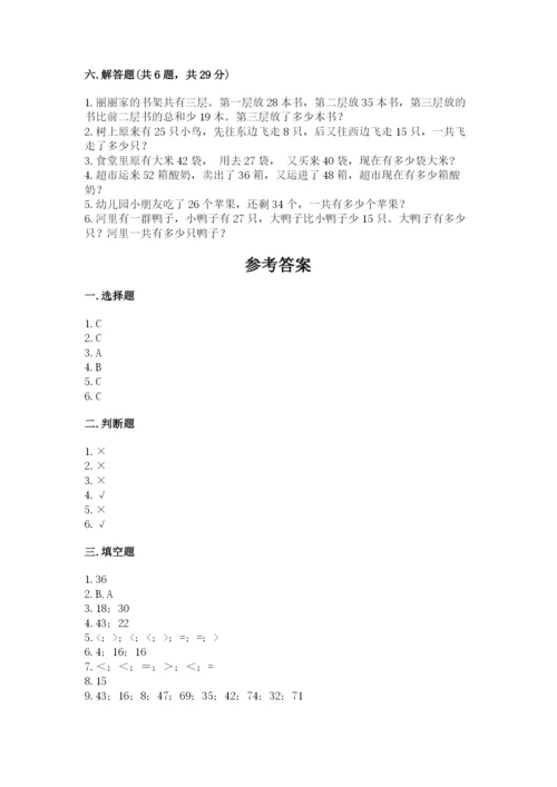 人教版数学二年级上册期末测试卷附答案（培优）.docx