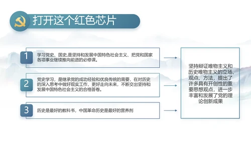 中国风党建党风廉政工作计划动态PPT