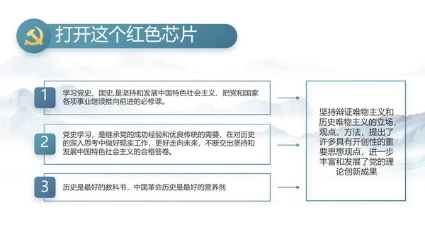 中国风党建党风廉政工作计划动态PPT
