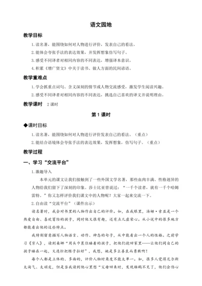 统编版六下语文园地二（教案及教学反思）