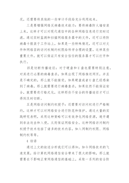 计算机专业硕士毕业论文.docx