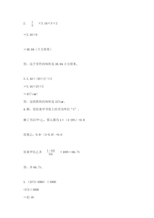 小学六年级数学期末自测题带答案（实用）.docx