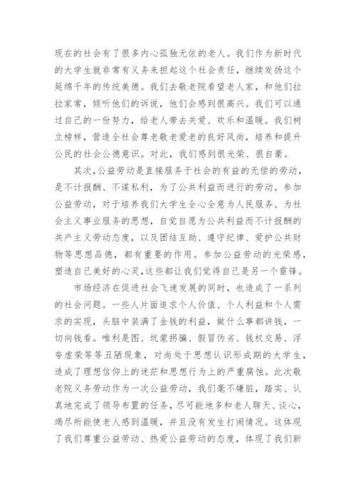 去敬老院做义工心得体会.docx