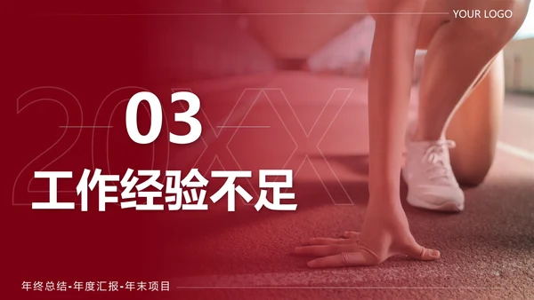 红色渐变实景新起点新征程年度汇报PPT模板