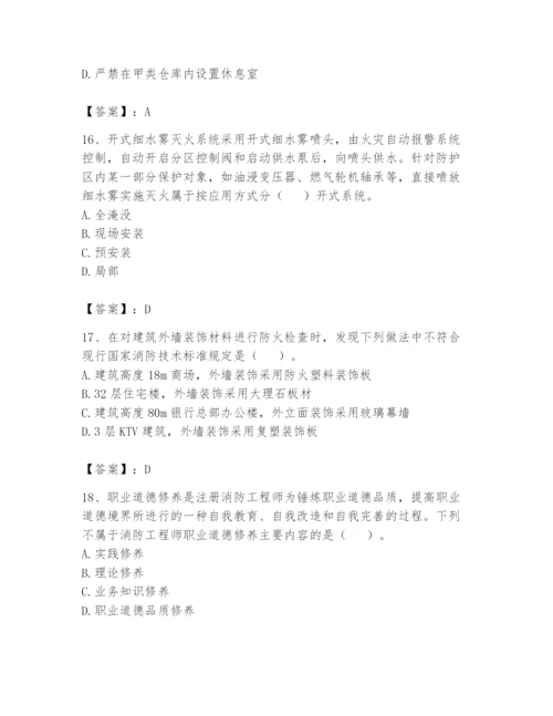 注册消防工程师之消防技术综合能力题库及参考答案（名师推荐）.docx