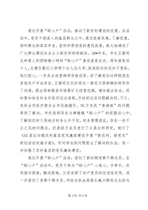 新时期党群干群关系经验交流材料.docx