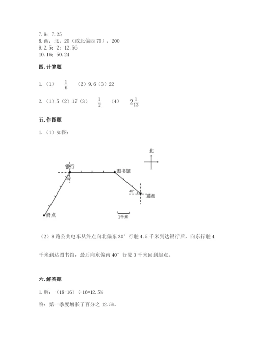 2022六年级上册数学《期末测试卷》附参考答案【培优】.docx