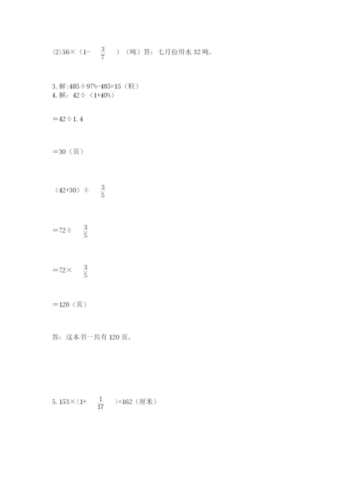 2022六年级上册数学期末考试试卷精品【考试直接用】.docx