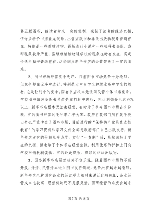 图书调研报告4篇.docx