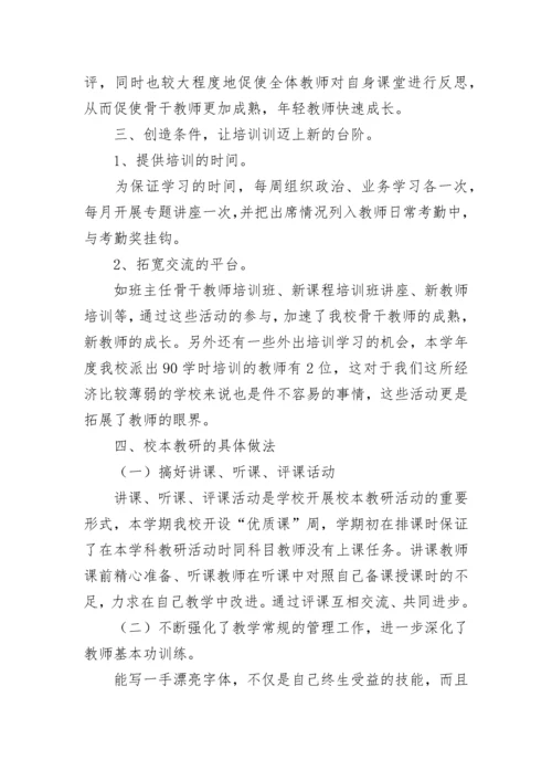 小学校本培训总结2023.docx