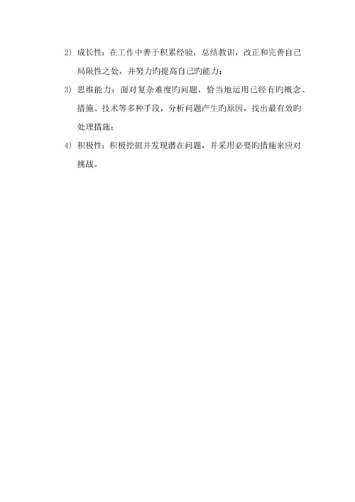 高级开发工程师岗位职责说明书.docx