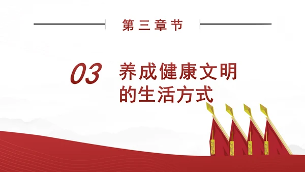 关于纪律主题党课党史上的生活纪律建设PPT课件