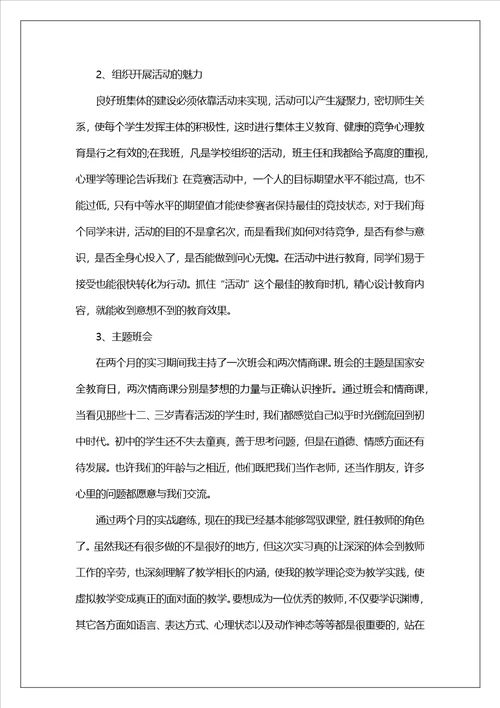 班主任教育实习心得模板