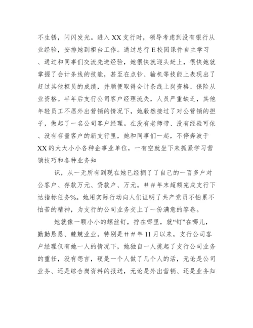 银行优秀共产党员(客户经理)先进事迹材料.docx