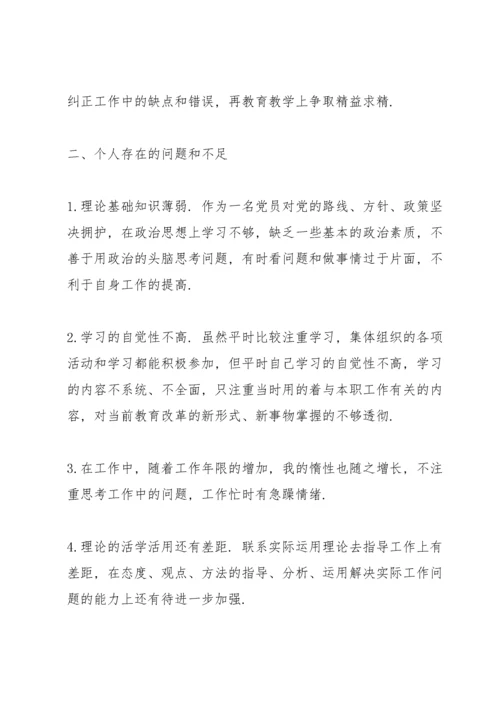 党员个人检视问题清单.docx