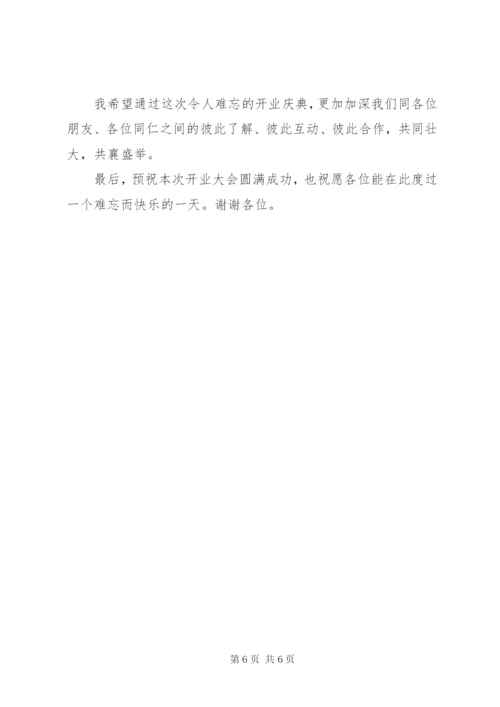 公司领导发言稿范文3篇.docx