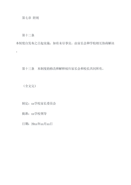 家长学校管理制度