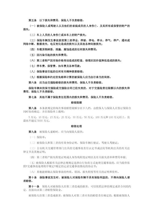 某财产保险公司机动车商业保险条款.docx