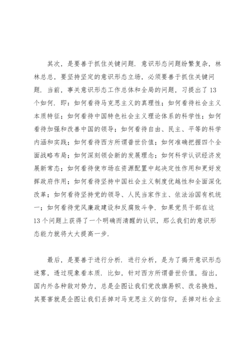 2022年意识形态专题党课讲稿.docx