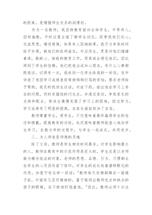 教师师德师风年度考核个人总结_3.docx