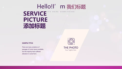 公司产品介绍宣传通用PPT动态模板