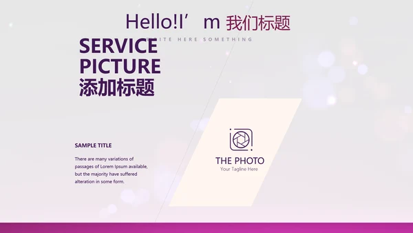公司产品介绍宣传通用PPT动态模板