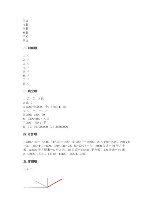 人教版四年级上册数学期末测试卷附完整答案（夺冠）.docx