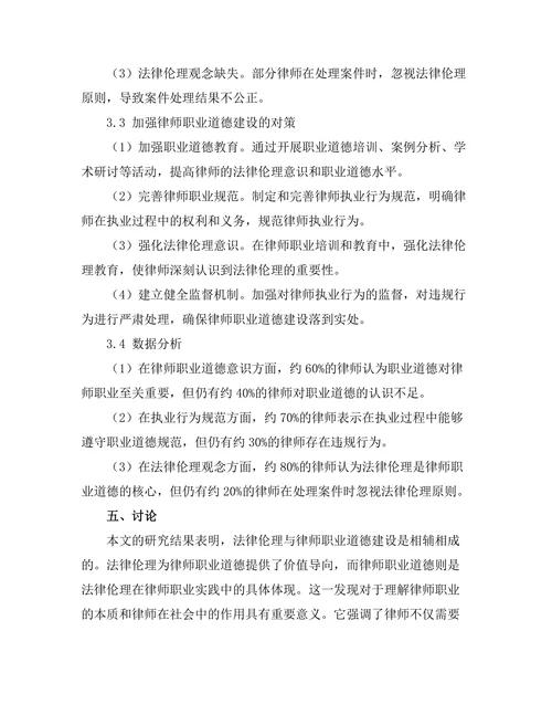 法律伦理与律师职业道德建设