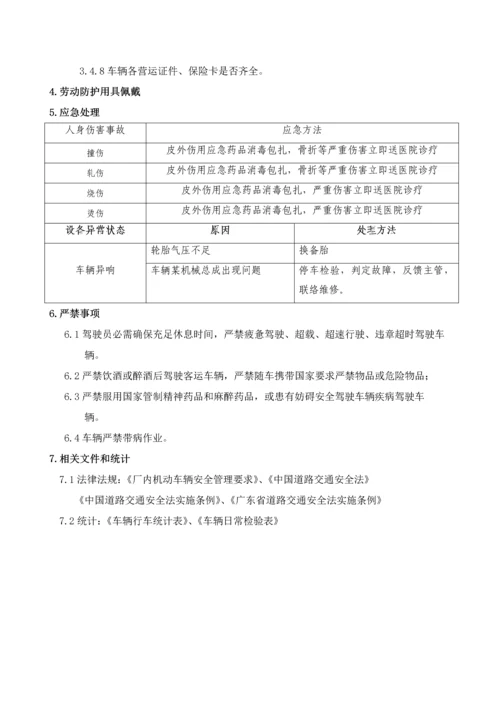 大巴车司机安全操作专项规程修订.docx