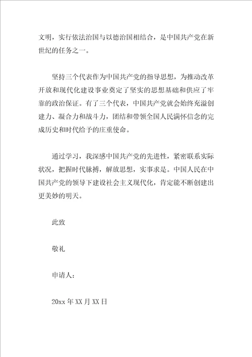 2023年大学生入党志愿书填写模板1500字范文