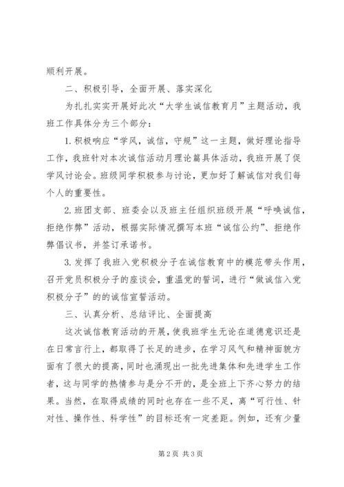 诚信活动月活动方案 (2).docx