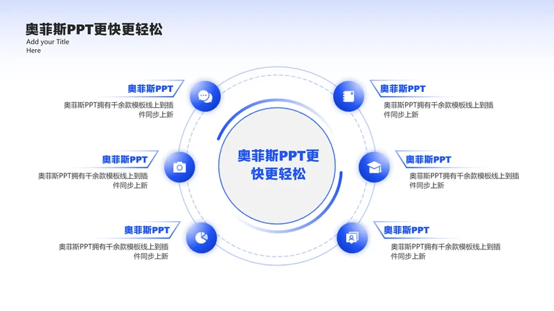 简约风总分关系6项PPT图文页