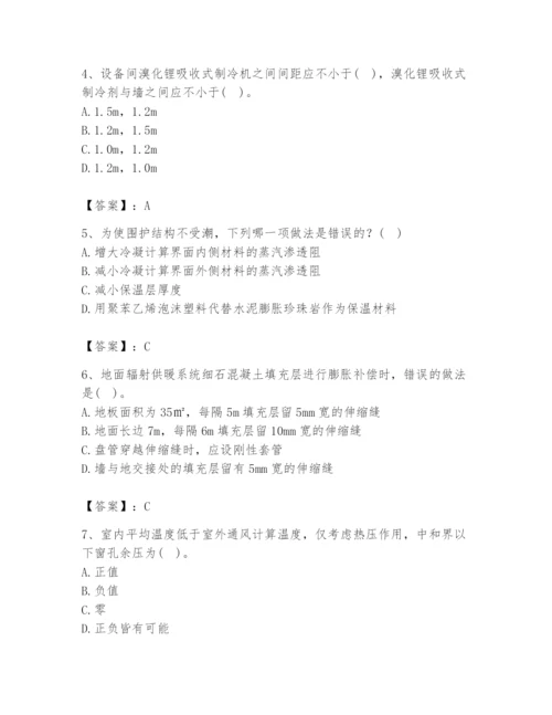 公用设备工程师之专业知识（暖通空调专业）题库带答案（基础题）.docx