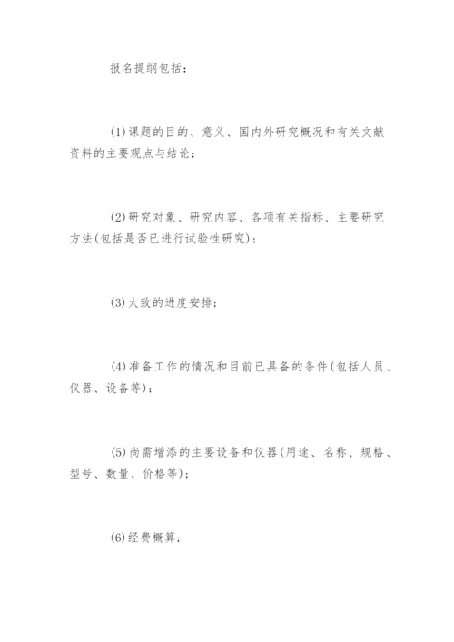 本科论文开题报告最新精选.docx