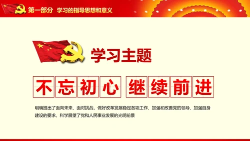 不忘初心继续前进七一重要讲话精神PPT