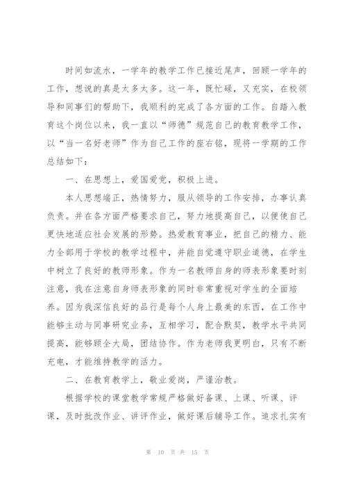 师德师风学习总结大全5篇模板.docx