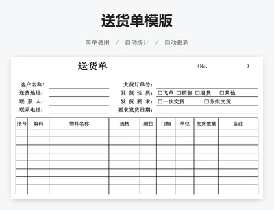 送货单模版