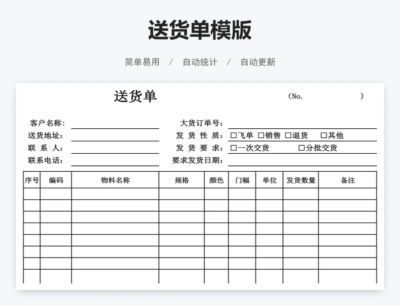 送货单模版