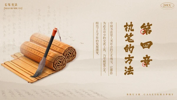 棕色中国风毛笔书法PPT模板书法培训