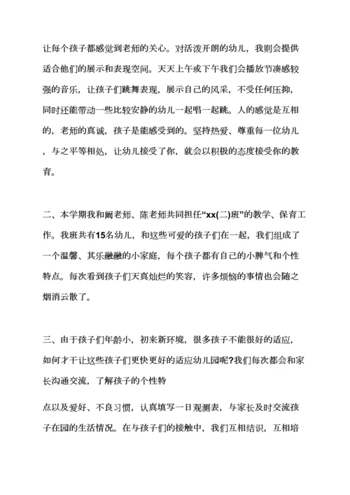 幼师自我评价范文.docx
