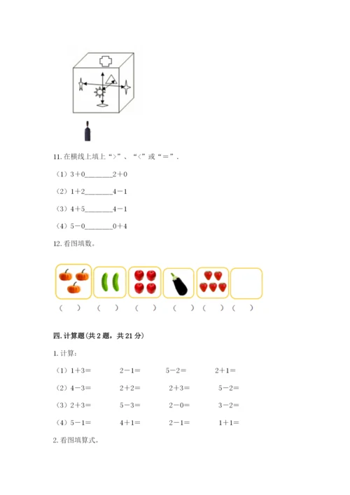 人教版一年级上册数学期末测试卷附参考答案【精练】.docx