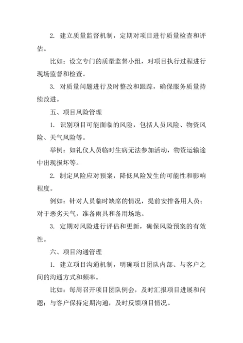 礼仪服务公司项目管理办法