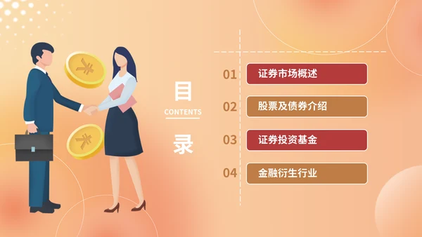 经济证券金融行业金融业培训通用PPT模板