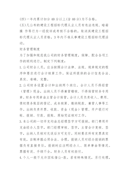 招标代理公司管理制度.docx