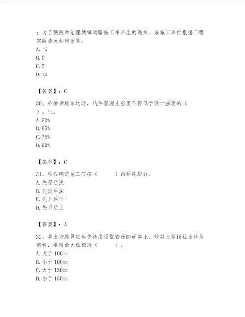 2023年质量员之市政质量基础知识题库精品有答案