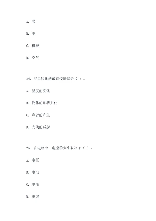 理综物理选择题答题
