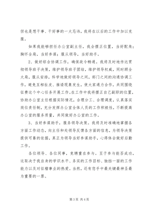 办公室副主任的竞聘演讲稿 (2).docx